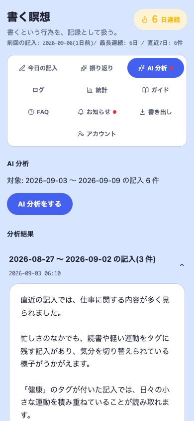 AI 分析の画面