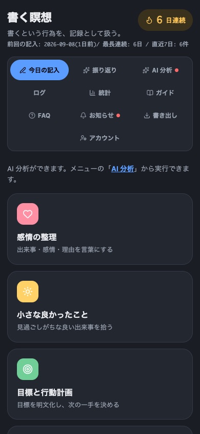 Dark テーマの例の画面