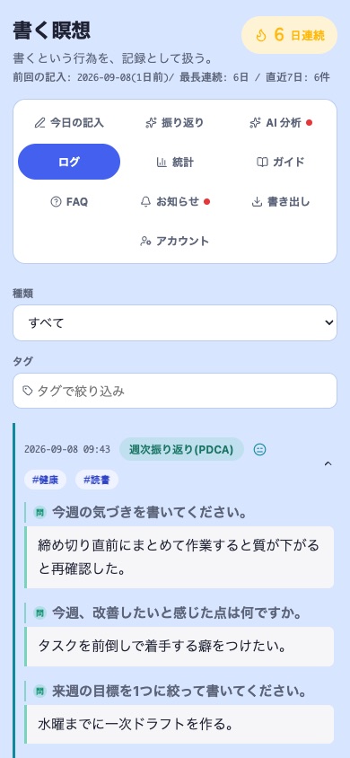 ログの画面