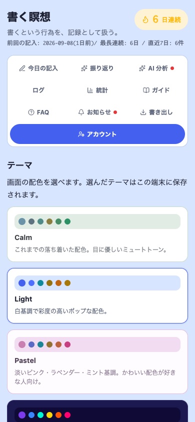 配色テーマの画面