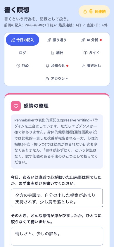 今日の記入の画面